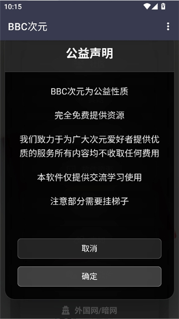 bbc次元截图1