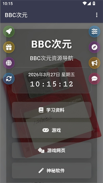 bbc次元截图2