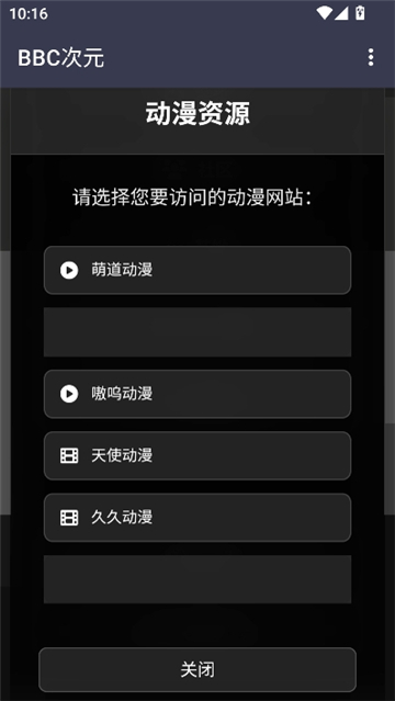 bbc次元截图5