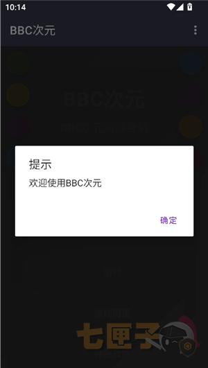 bbc次元