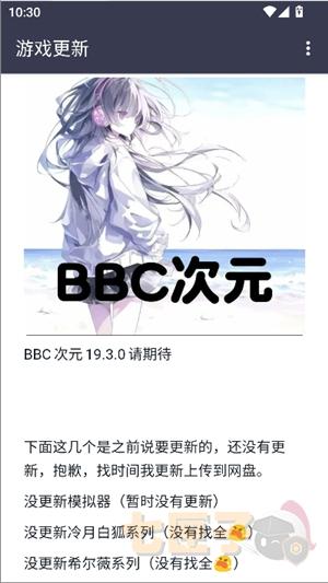 bbc次元