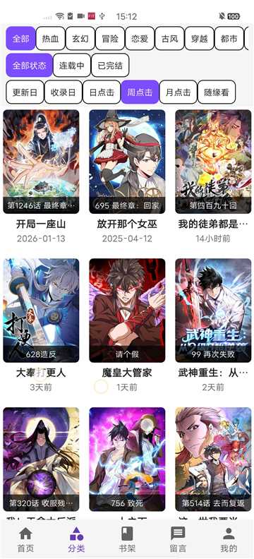 漫城app官方版截图2