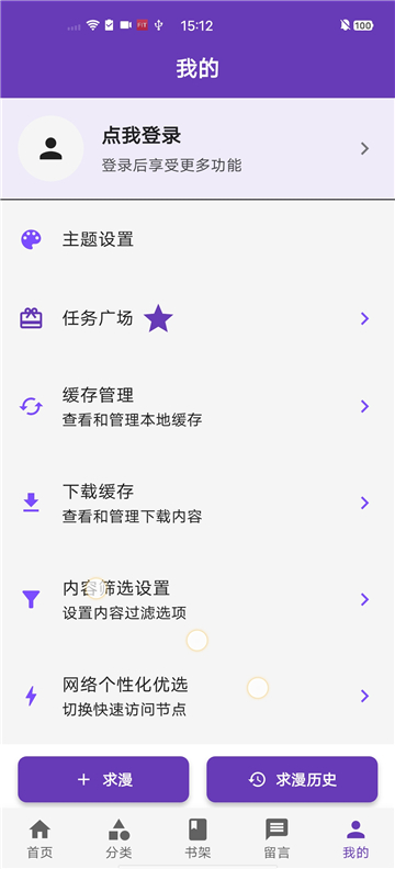 漫城app官方版截图5