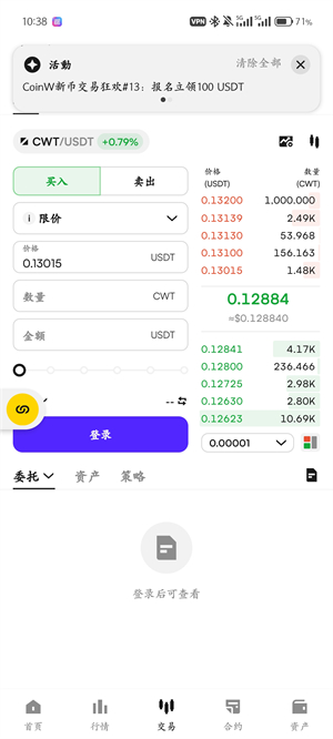 CoinW交易所截图5