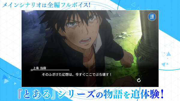 魔法禁书目录日服截图3