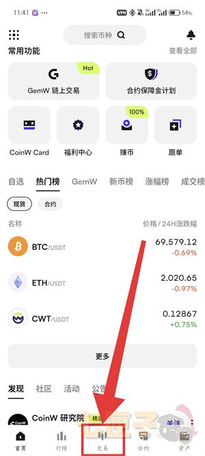 CoinW交易所提币教程图（1）