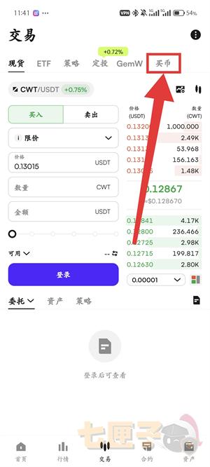 CoinW交易所提币教程图（2）