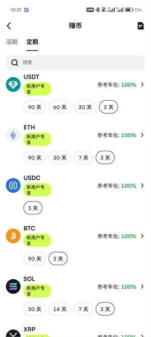 币赢交易所截图1