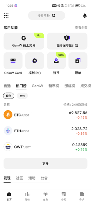 币赢交易所截图5