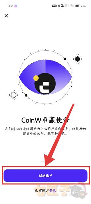 币赢交易所注册教程图（1）