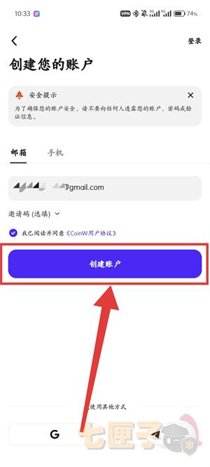 币赢交易所注册教程图（2）
