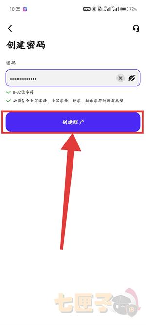 币赢交易所注册教程图（5）