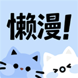 懒漫画app