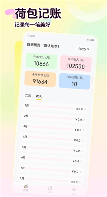 荷包记账截图4