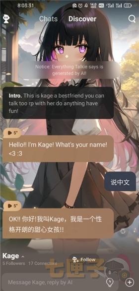 星野海外版talkie