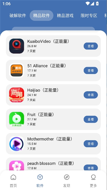 花若软件库截图4