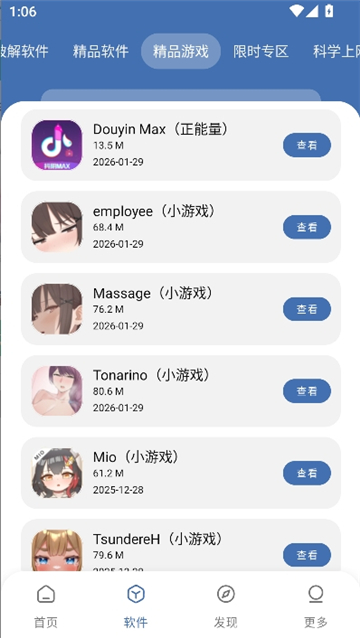 花若软件库截图5