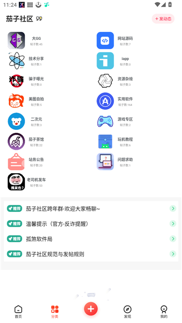 茄子社区截图5