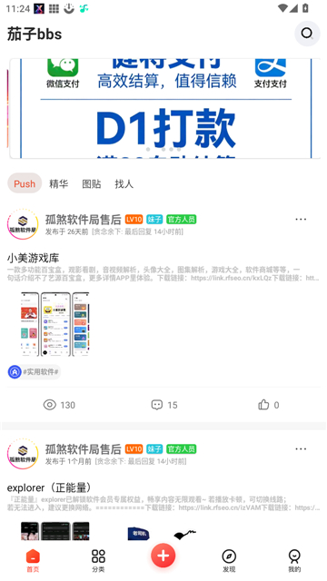 茄子社区截图6