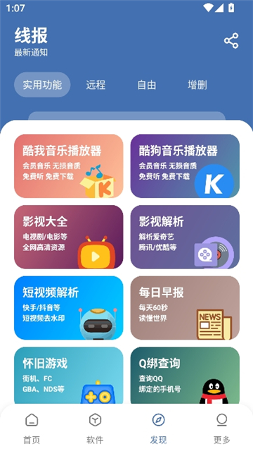 花若软件库4.0截图7