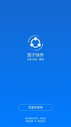 茄子快传安卓版截图3