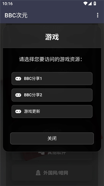 bbc次元资源导航截图6