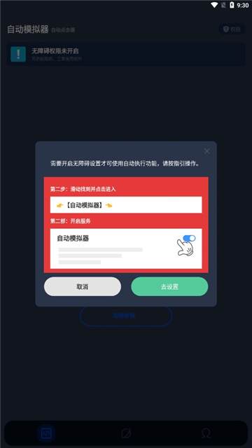 自动模拟器截图2