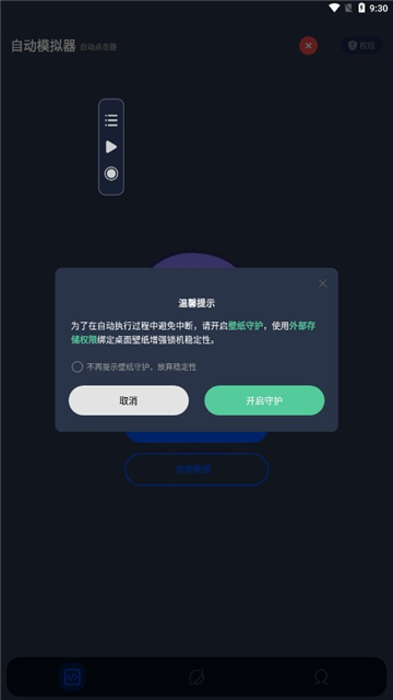 自动模拟器截图4