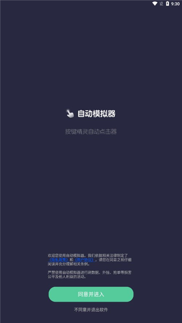 自动模拟器截图3