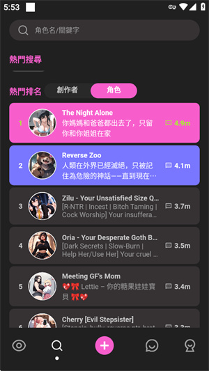crushon ai中文版截图2