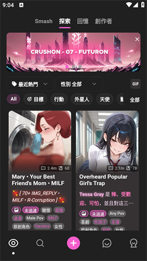 crushon ai中文版截图4