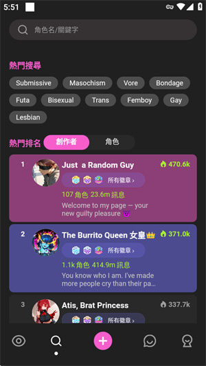 crushon ai中文版截图5