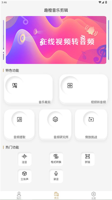 趣橙音乐剪辑截图1