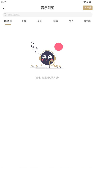 趣橙音乐剪辑截图2