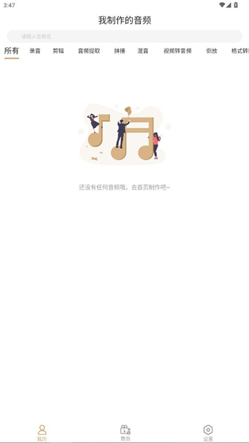 趣橙音乐剪辑截图3