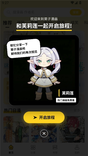 栗子漫画ios系统截图1