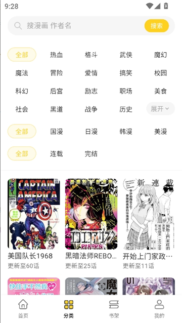 栗子漫画ios系统截图7