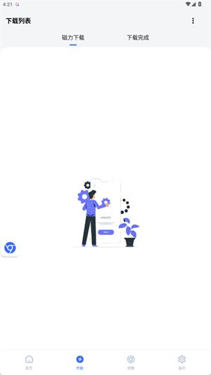 超强磁力下载plus截图1