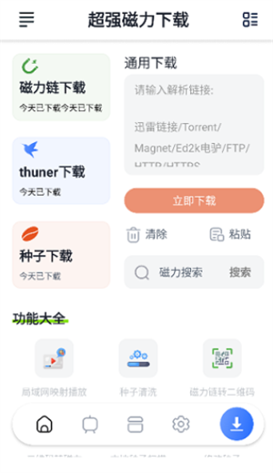 超强磁力下载plus