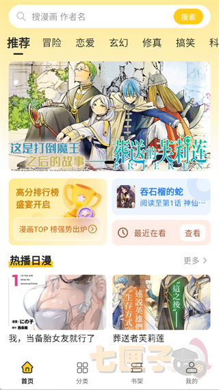 栗子漫画ios系统