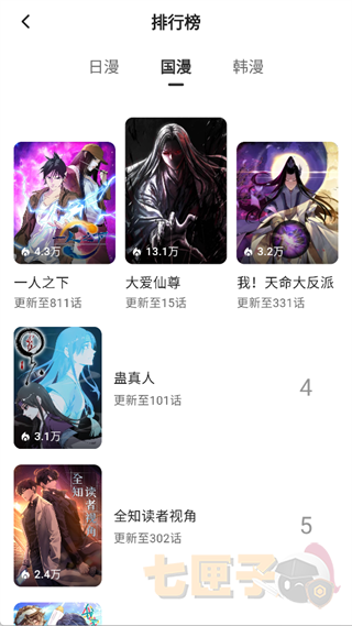 栗子漫画ios系统