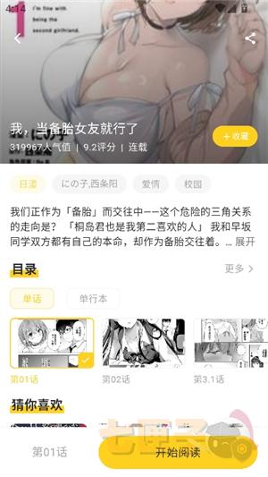 栗子漫画ios系统