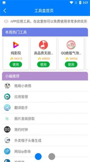 小兔软件库4.0截图1