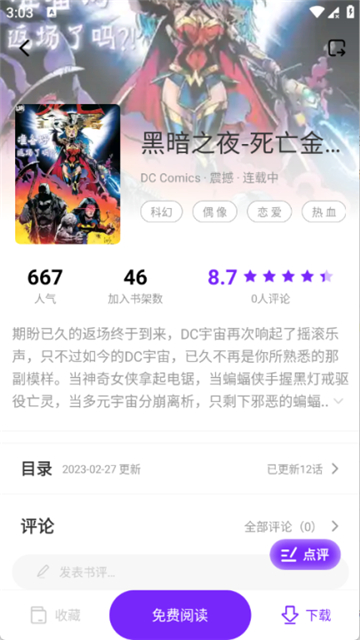 漫引力4.0.0截图6