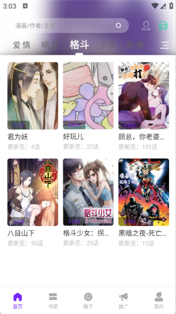 漫引力4.0.0截图7