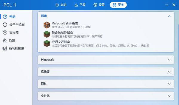 我的世界PCL2启动器手机版截图2