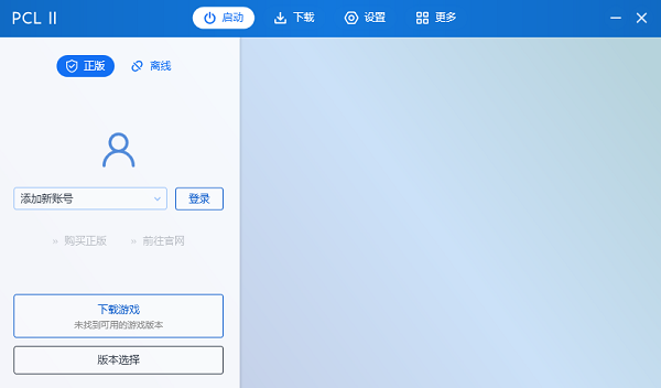 我的世界PCL2启动器手机版
