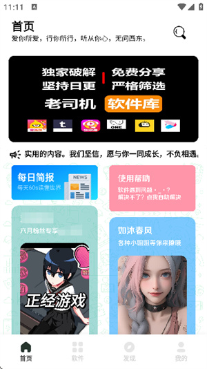 六月软件库_5.0截图2