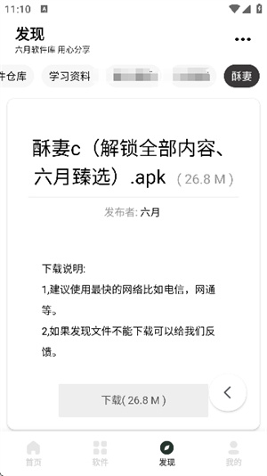 六月软件库_5.0截图6