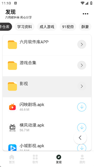 六月软件库_5.0截图7